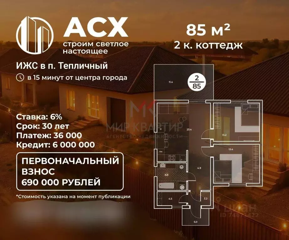 Дом в Хакасия, Усть-Абаканский район, пос. Тепличный ул. 1-я Новаторов ... - Фото 2