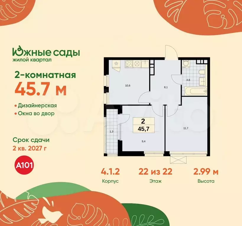 2-к. квартира, 45,7 м, 22/22 эт. - Фото 0