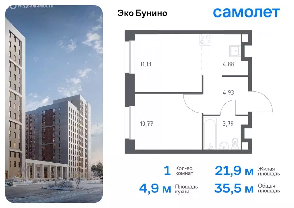 1-комнатная квартира: деревня Столбово, ЖК Эко Бунино, 13 (35.5 м) - Фото 0