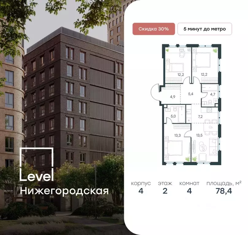 4-к кв. Москва Левел Нижегородская жилой комплекс, 4 (78.4 м) - Фото 0