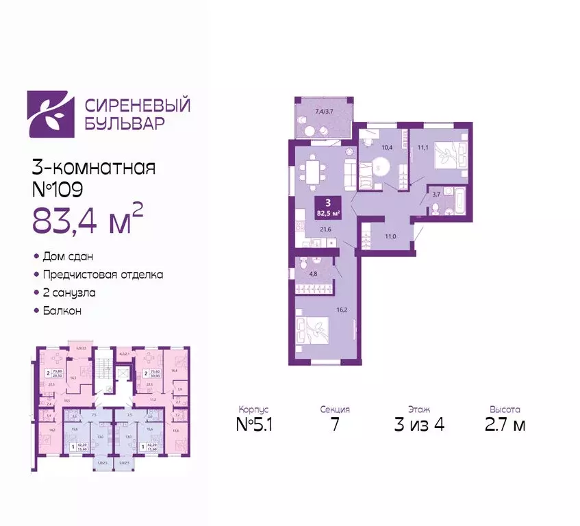 3-комнатная квартира: Калининград, Байкальская улица, 1к5 (83.4 м) - Фото 1