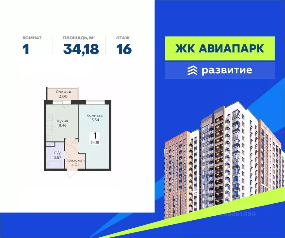 1-к кв. Воронежская область, Воронеж Шилово мкр, Авиапарк жилой ... - Фото 0