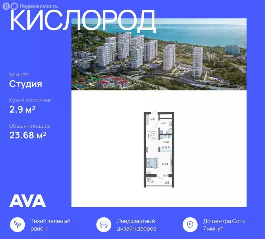 Квартира-студия: Сочи, жилой комплекс Кислород, 10 (23.68 м) - Фото 0