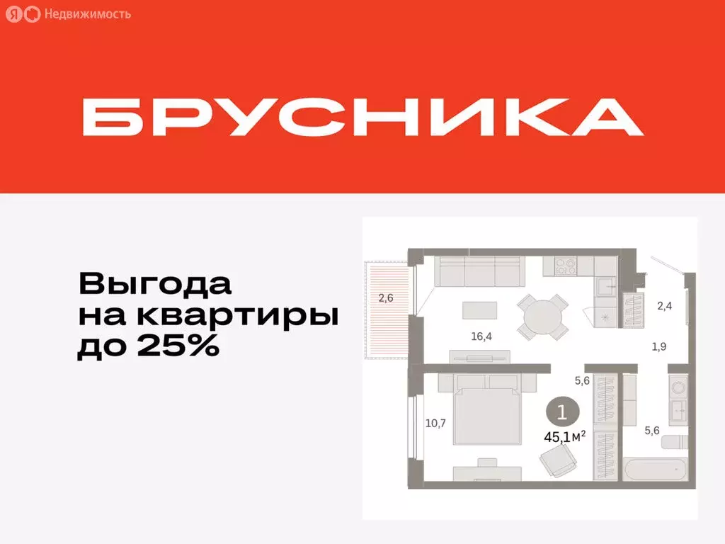 1-комнатная квартира: Тюмень, Мысовская улица, 26к2 (45.13 м) - Фото 0