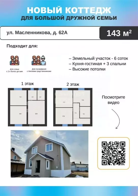 Коттедж в Ульяновская область, Димитровград ул. Масленникова, 62А (143 ... - Фото 0
