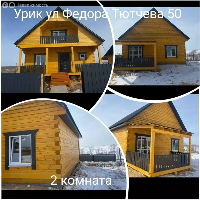 Дом в село Урик, улица Фёдора Тютчева, 50 (120 м) - Фото 1