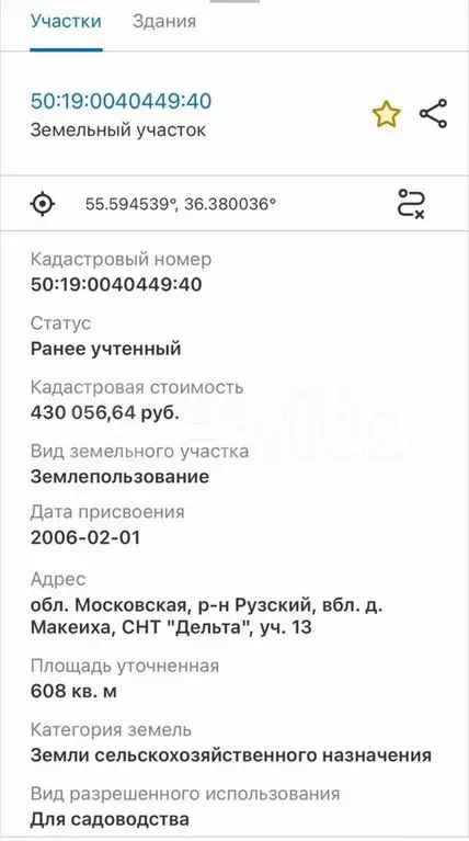 Участок 6 сот. (СНТ, ДНП) - Фото 1