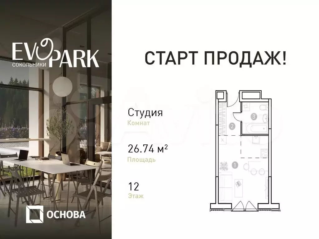 апартаменты-студия, 26,7 м, 12/20 эт. - Фото 0