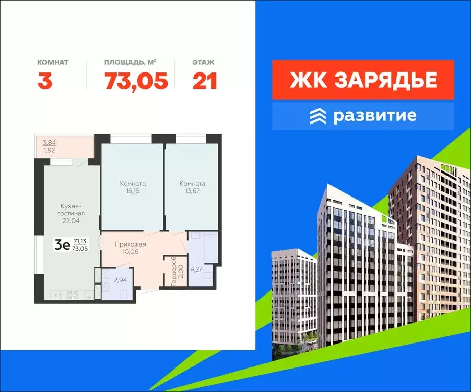 3-комнатная квартира: Воронеж, Электросигнальная улица, 9Ак2 (73.05 м) - Фото 1