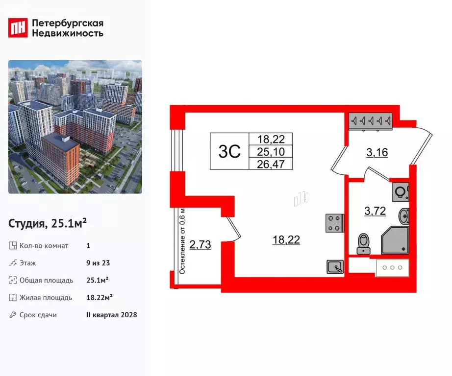 Квартира-студия: Новосаратовка, ЖК Город Звёзд (25.1 м) - Фото 0