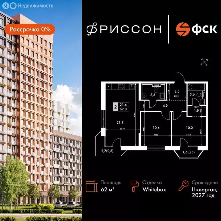 2-комнатная квартира: Казань, ЖК Фриссон (62 м) - Фото 0