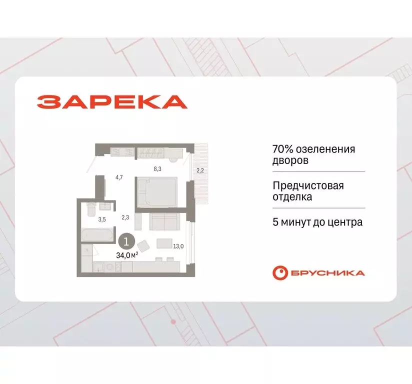 1-комнатная квартира: Тюмень, жилой комплекс Зарека (34.03 м) - Фото 0