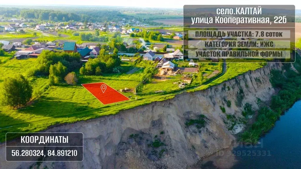 Участок в Томская область, Томский район, с. Калтай  (11.0 сот.) - Фото 1