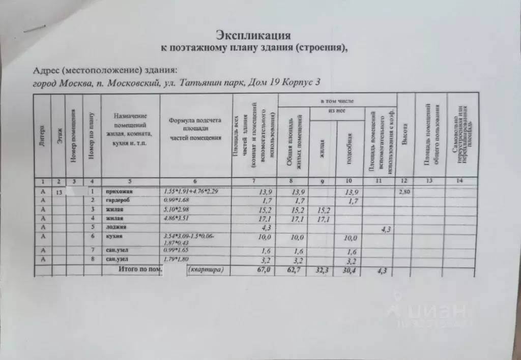 2-к кв. Москва ул. Татьянин Парк, 19к3 (62.7 м) - Фото 2