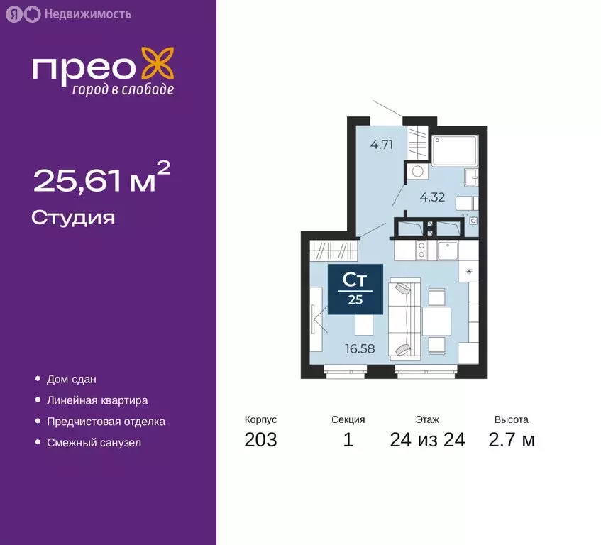 Квартира-студия: Тюмень, улица Фармана Салманова, 17 (25.61 м) - Фото 1