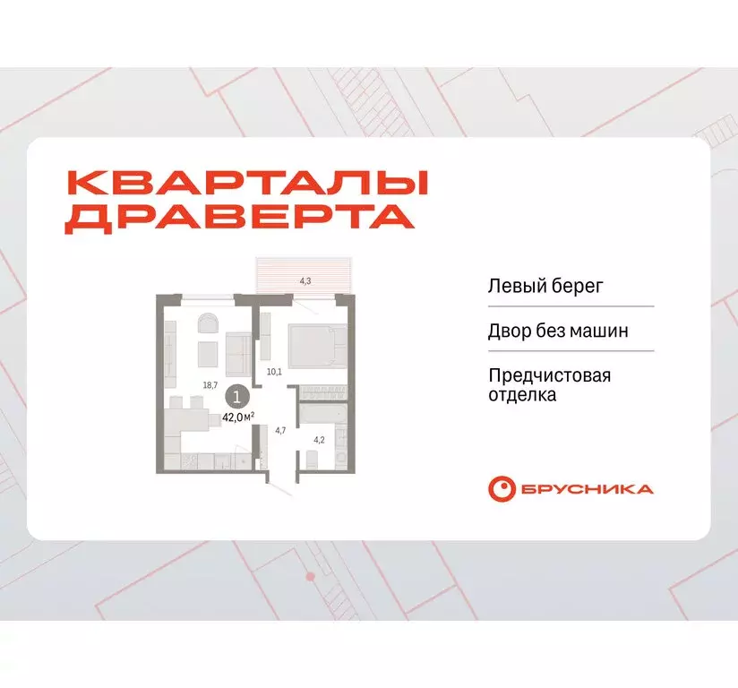 1-комнатная квартира: Омск, Кировский округ (41.99 м) - Фото 0