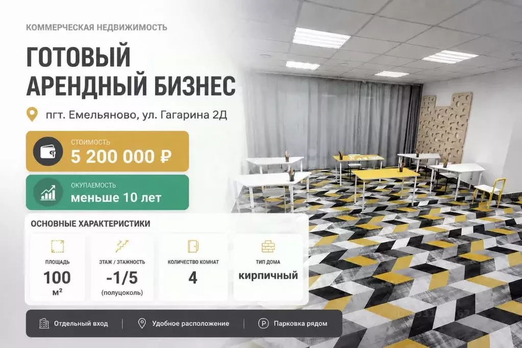 Помещение свободного назначения в Красноярский край, Емельяново пгт ... - Фото 1