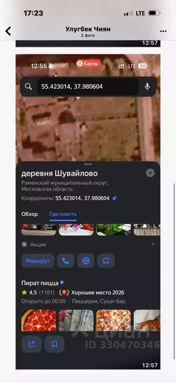 Участок в Московская область, Раменский муниципальный округ, д. ... - Фото 2