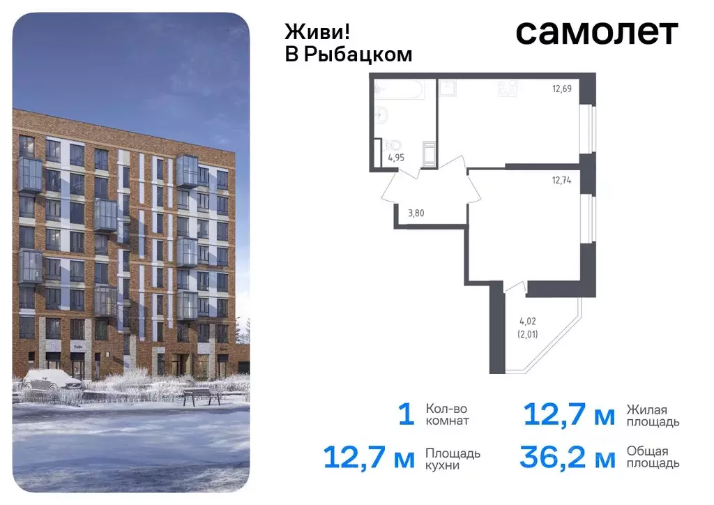 1-к кв. Санкт-Петербург Живи в Рыбацком жилой комплекс, 5 (36.19 м) - Фото 0