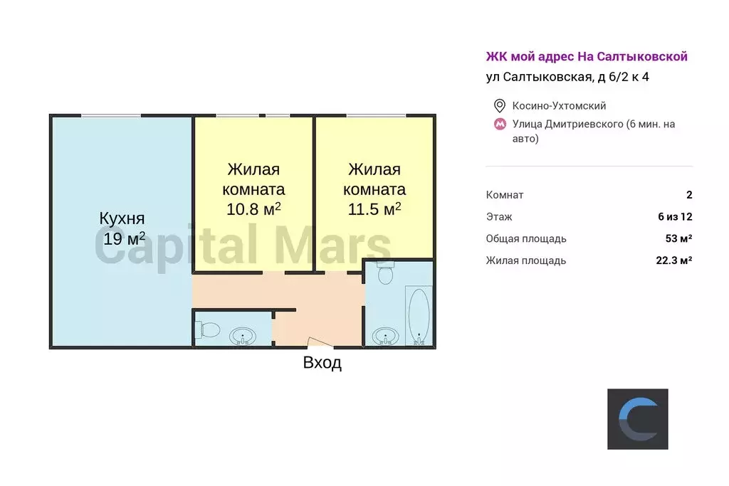 2-комнатная квартира: Москва, Салтыковская улица, 6/2к4 (53 м) - Фото 0