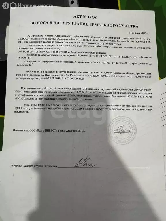 Участок в посёлок Городцовка, Центральная улица (20 м) - Фото 2