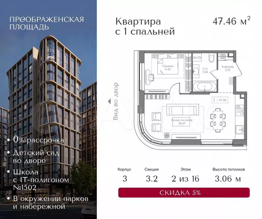 1-к. квартира, 47,5 м, 2/16 эт. - Фото 0