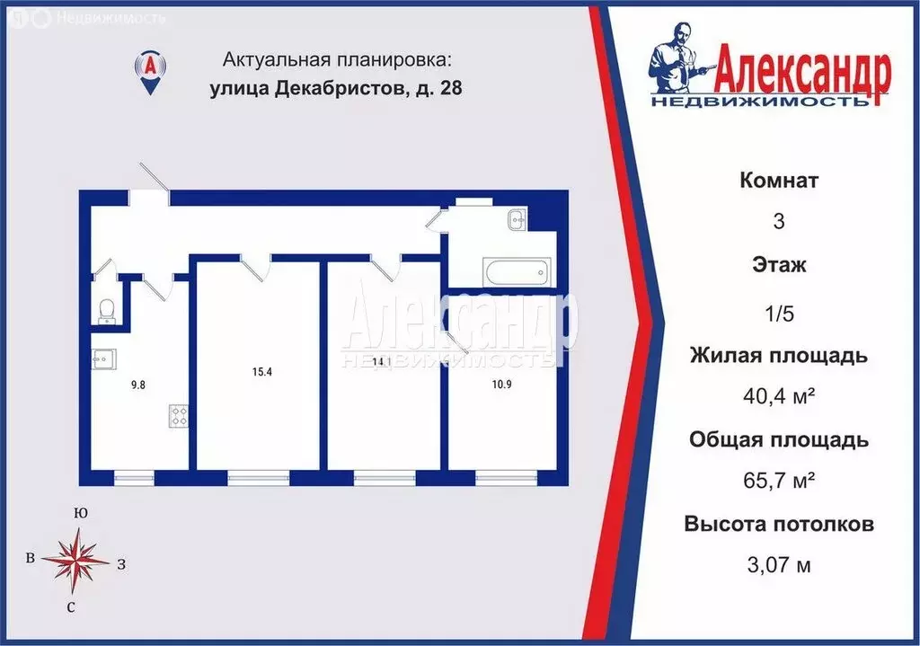 3-комнатная квартира: Санкт-Петербург, улица Декабристов, 28 (65.7 м) - Фото 1
