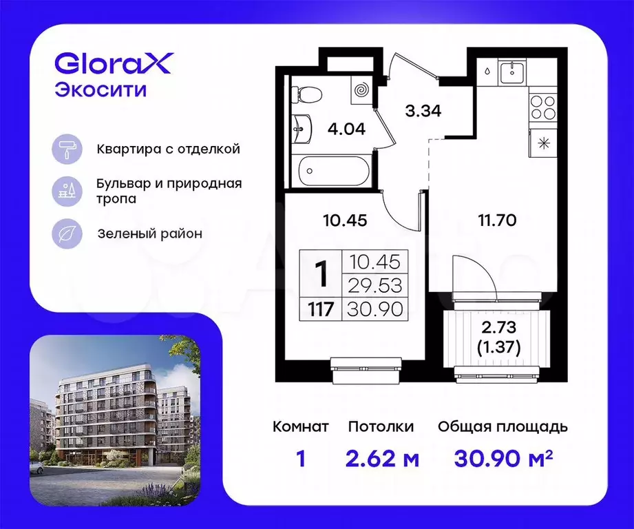 1-к. квартира, 30,9 м, 8/11 эт. - Фото 0