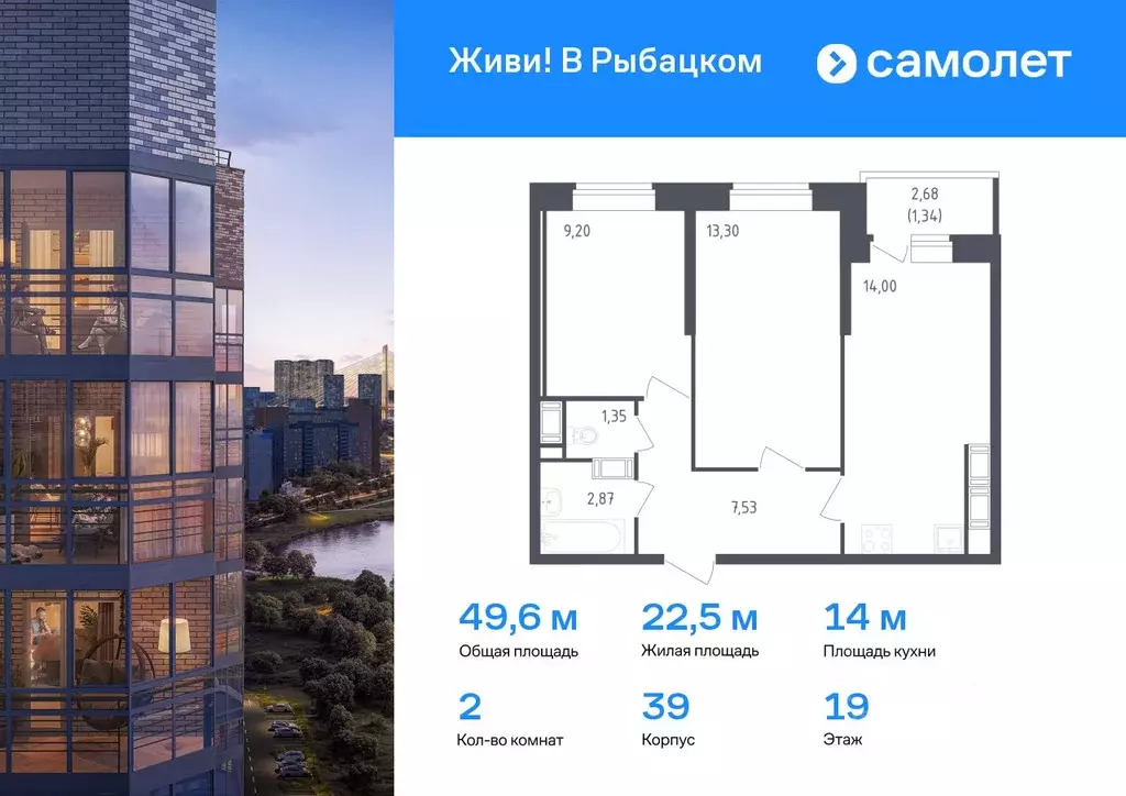 2-к кв. Санкт-Петербург Живи в Рыбацком жилой комплекс, 5 (49.59 м) - Фото 0