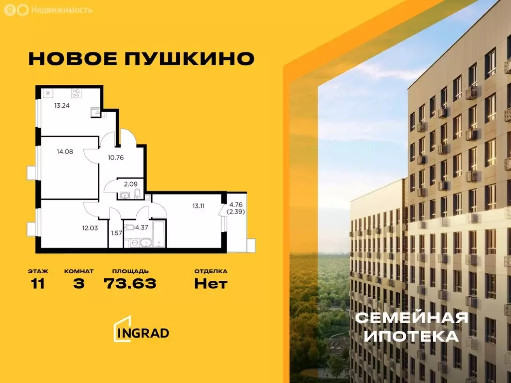 3-комнатная квартира: Пушкино, микрорайон Новое Пушкино, к21 (73.63 м) - Фото 0