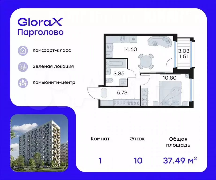 1-к. квартира, 37,5 м, 10/15 эт. - Фото 0