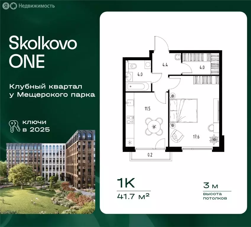 1-комнатная квартира: Заречье, Торговая улица, 9 (41.7 м) - Фото 1