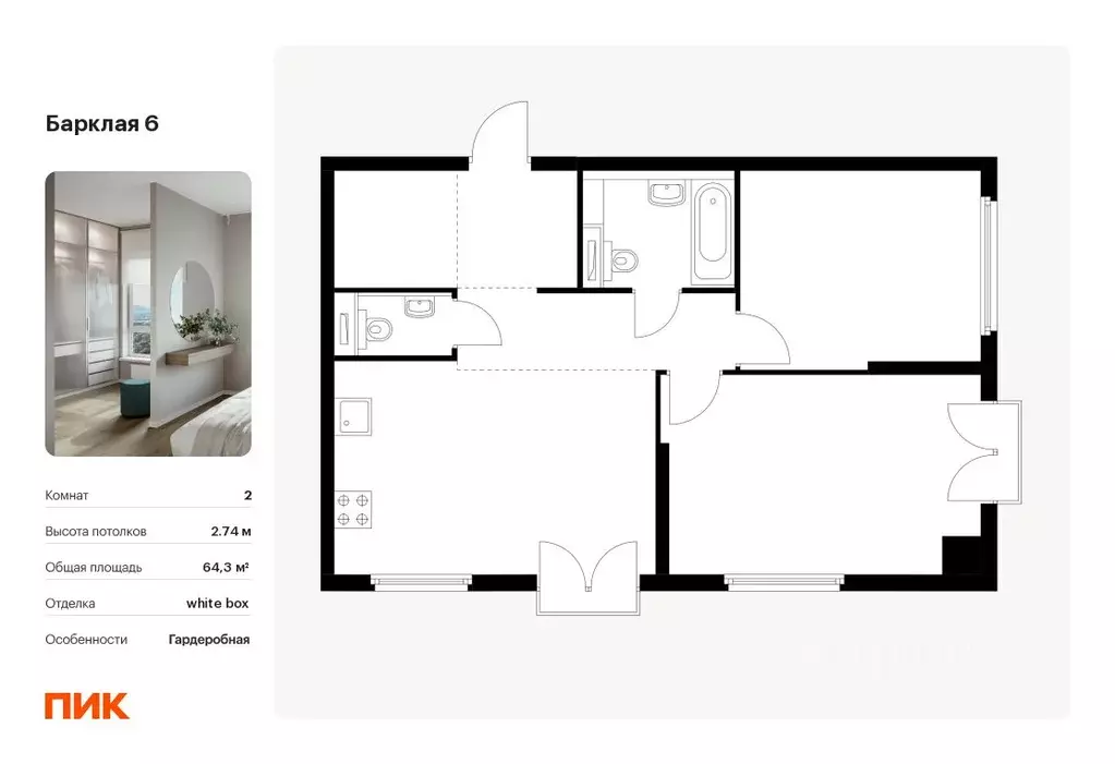 2-к кв. Москва Барклая 6 жилой комплекс, к6 (64.3 м) - Фото 0