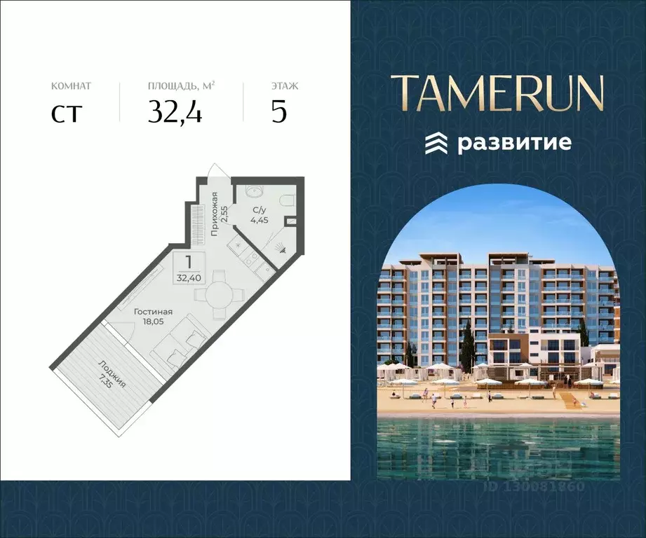 Студия Крым, Саки Апартаментов Тамерун комплекс,  (32.4 м) - Фото 1