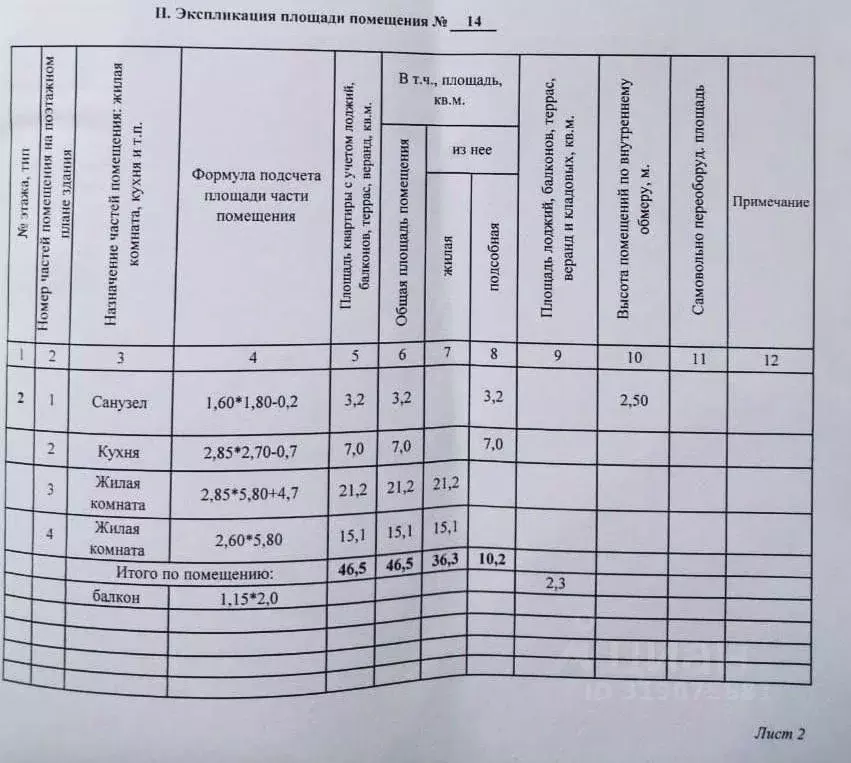 2-к кв. Иркутская область, Слюдянка Березовый мкр, 8 (46.5 м) - Фото 1