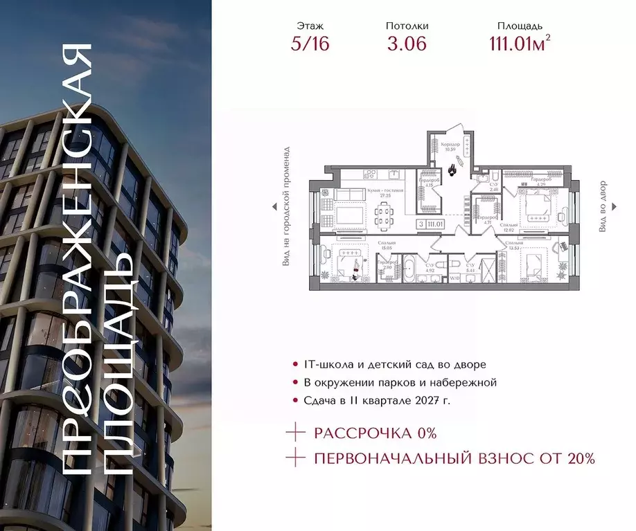 3-к кв. Москва Жилой комплекс Преображенская площадь,  (111.01 м) - Фото 1