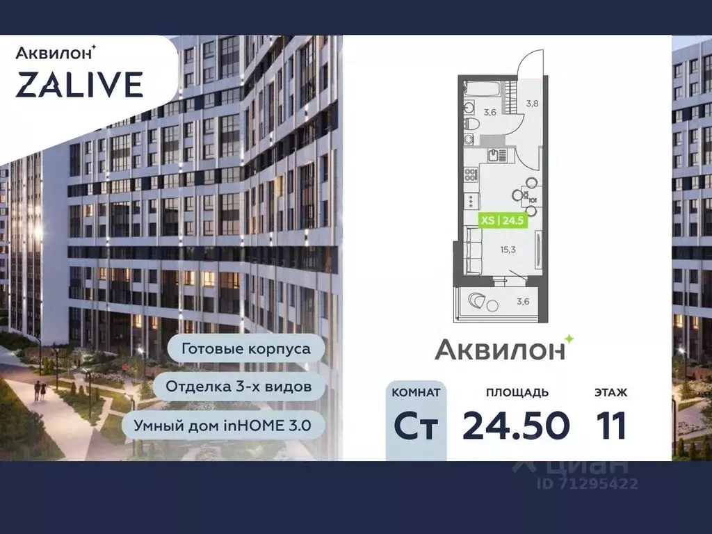 Студия Санкт-Петербург ул. Виктора Конецкого, 5 (24.5 м) - Фото 0