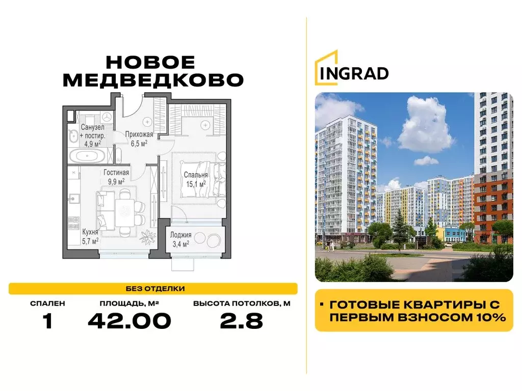1-комнатная квартира: Мытищи, улица Разведчика Абеля, 7 (42 м) - Фото 1
