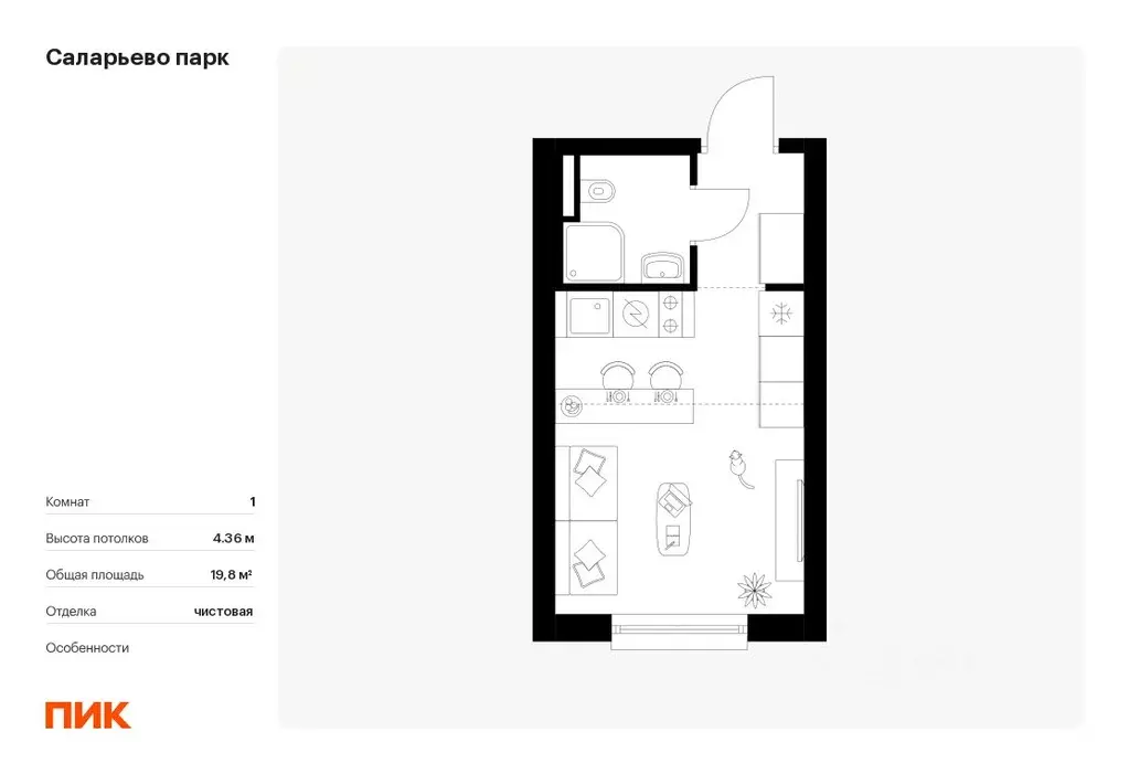 Студия Москва Саларьево Парк жилой комплекс, 68.3 (19.8 м) - Фото 0