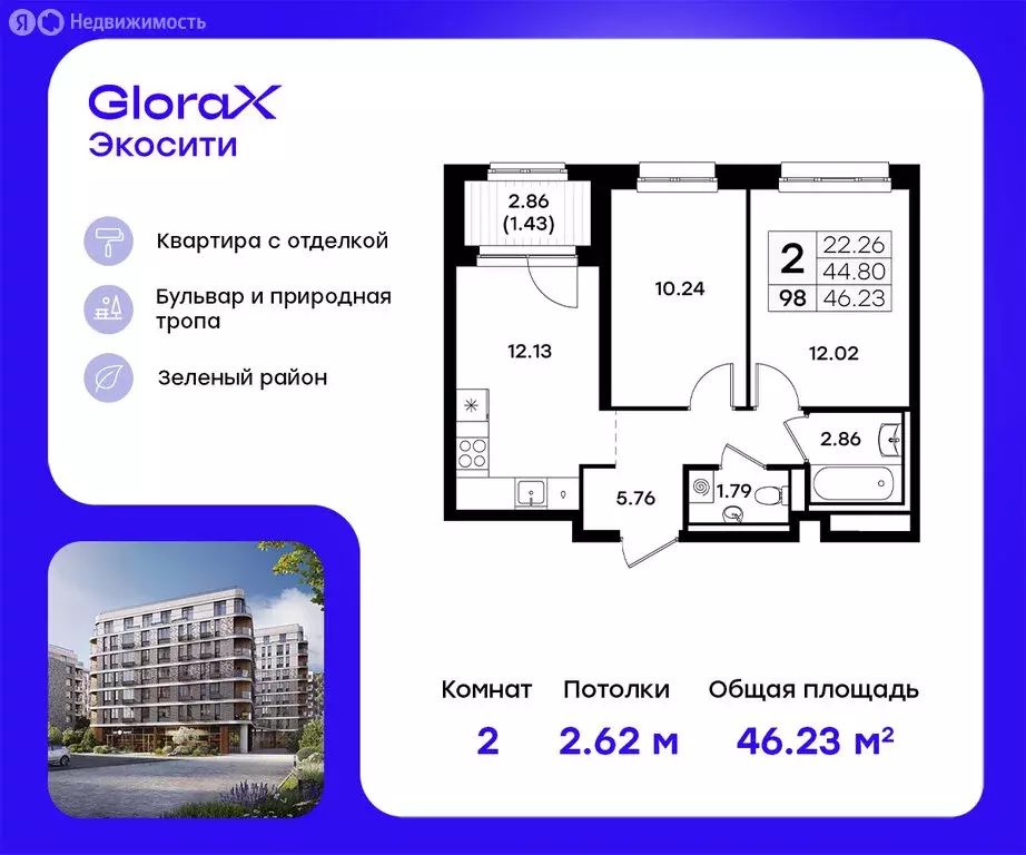2-комнатная квартира: Казань, ЖК Глоракс Экосити (46.23 м) - Фото 0