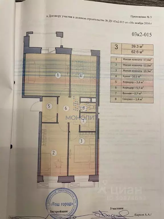 3-к кв. Московская область, Видное ул. Святослава Рихтера, 5к1 (62.6 ... - Фото 2