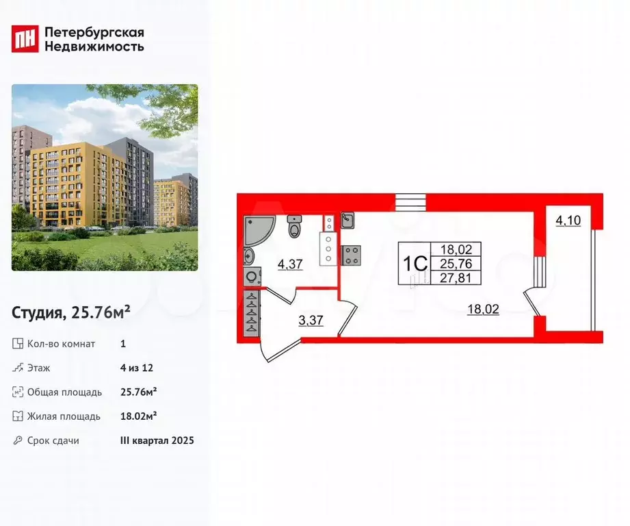 Квартира-студия, 25,8 м, 4/12 эт. - Фото 0