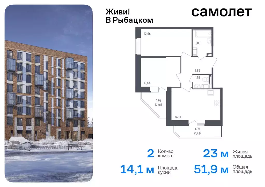 2-к кв. Санкт-Петербург Живи в Рыбацком жилой комплекс, 4 (51.94 м) - Фото 0