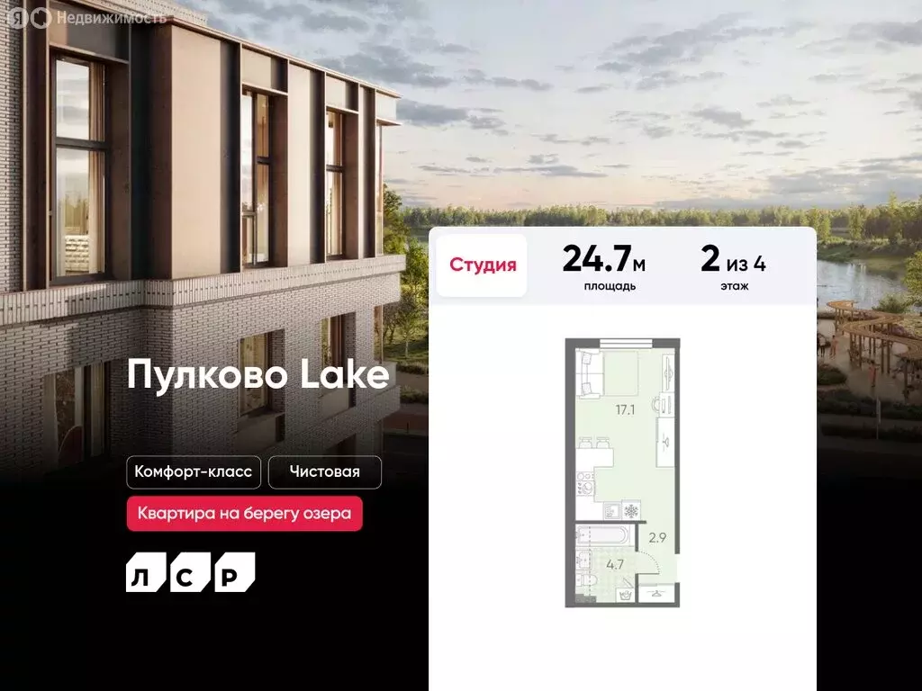 Квартира-студия: посёлок Шушары, ЖК Пулково Lake (24.7 м) - Фото 0