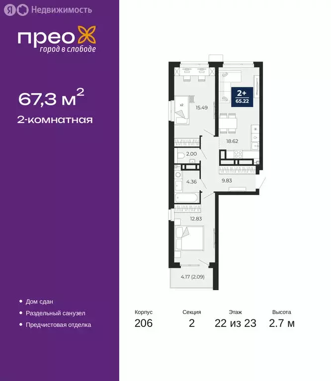 2-комнатная квартира: Тюмень, Арктическая улица, 16 (67.3 м) - Фото 1