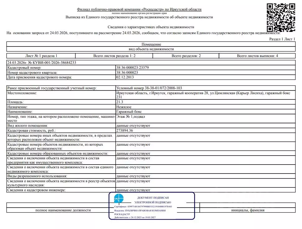 Гараж в Иркутская область, Иркутск Цимлянская ул., 28 (21 м) - Фото 1