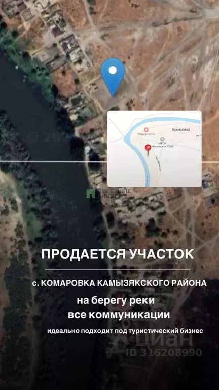 Участок в Астраханская область, Камызякский район, с. Комаровка ... - Фото 0