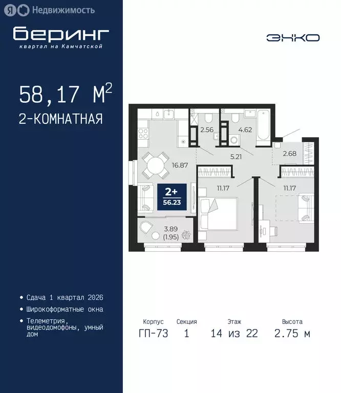 2-комнатная квартира: Тюмень, Камчатская улица, 109к1 (58.17 м) - Фото 1