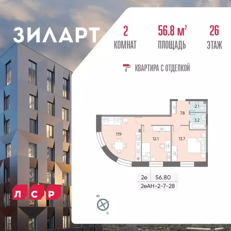 2-к кв. Москва Зиларт жилой комплекс, 18/19/27 (56.8 м) - Фото 0