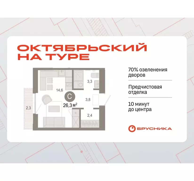 Квартира-студия: Тюмень, микрорайон ДОК, ЖК Октябрьский на Туре (26.28 ... - Фото 0
